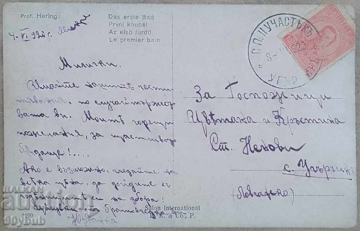 Rare stamp s.p.ll. section Ugarchin 1920