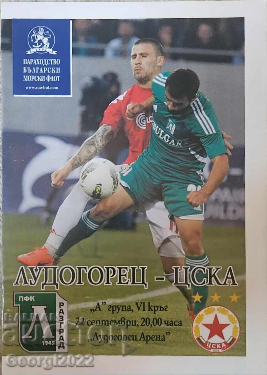 Πρόγραμμα Λουδογκόρετς - ΤΣΣΚΑ 2012