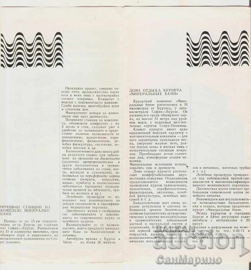 Доставка на Диплянка рекламна Бургаски минерални бани