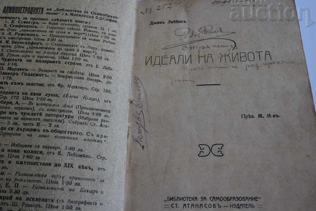 . ИДЕАЛИ НА ЖИВОТА - ЦАРСТВО БЪЛГАРИЯ КНИГА ЗДРАВНА ТЕМАТИКА с цена 20.00 лв. | € 10.23