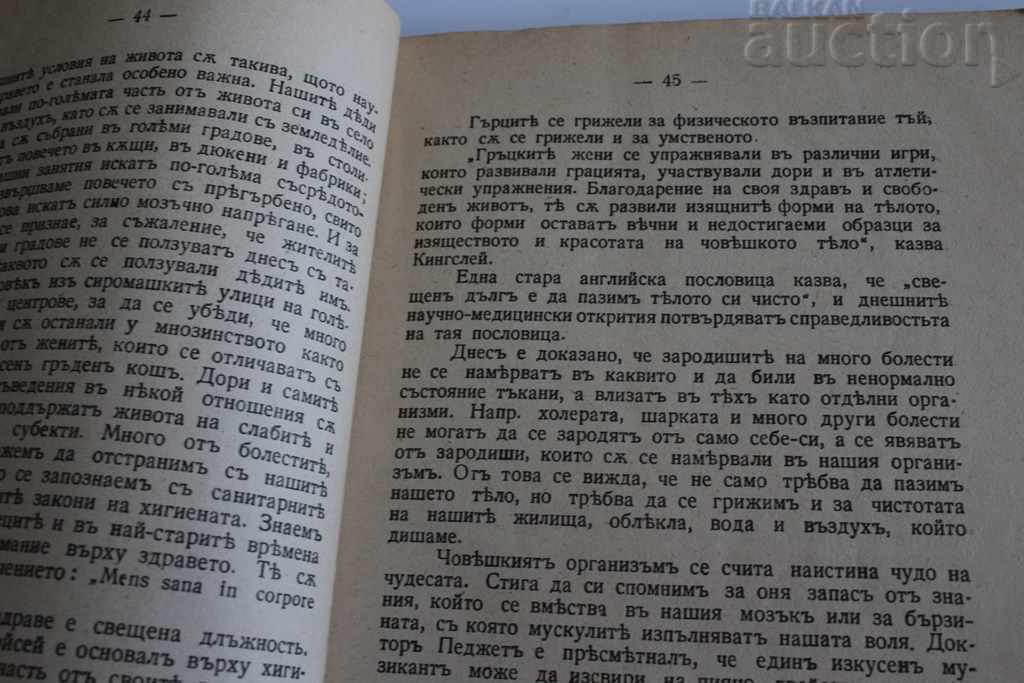 Аукцион . ИДЕАЛИ НА ЖИВОТА - ЦАРСТВО БЪЛГАРИЯ КНИГА ЗДРАВНА ТЕМАТИКА