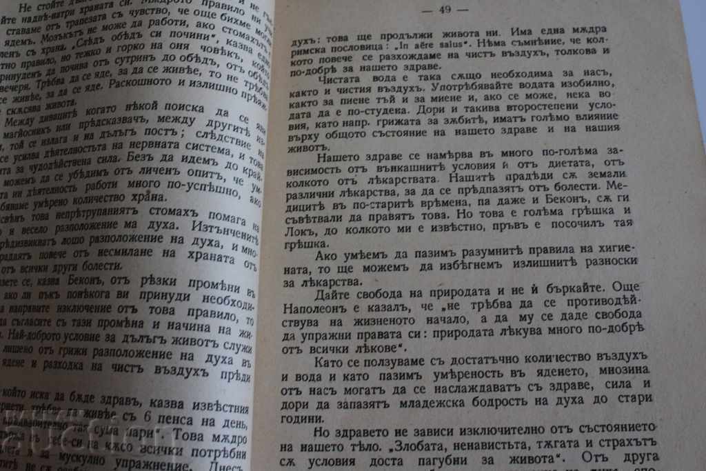 Доставка на . ИДЕАЛИ НА ЖИВОТА - ЦАРСТВО БЪЛГАРИЯ КНИГА ЗДРАВНА ТЕМАТИКА