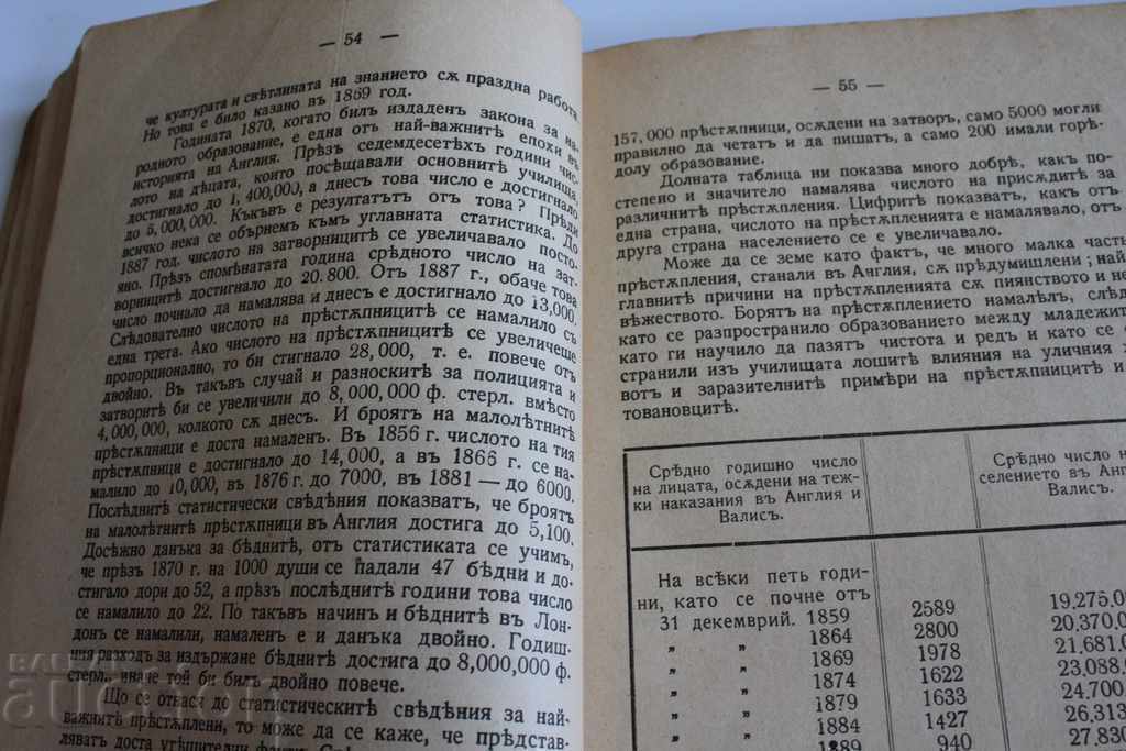 . ИДЕАЛИ НА ЖИВОТА - ЦАРСТВО БЪЛГАРИЯ КНИГА ЗДРАВНА ТЕМАТИКА - 5