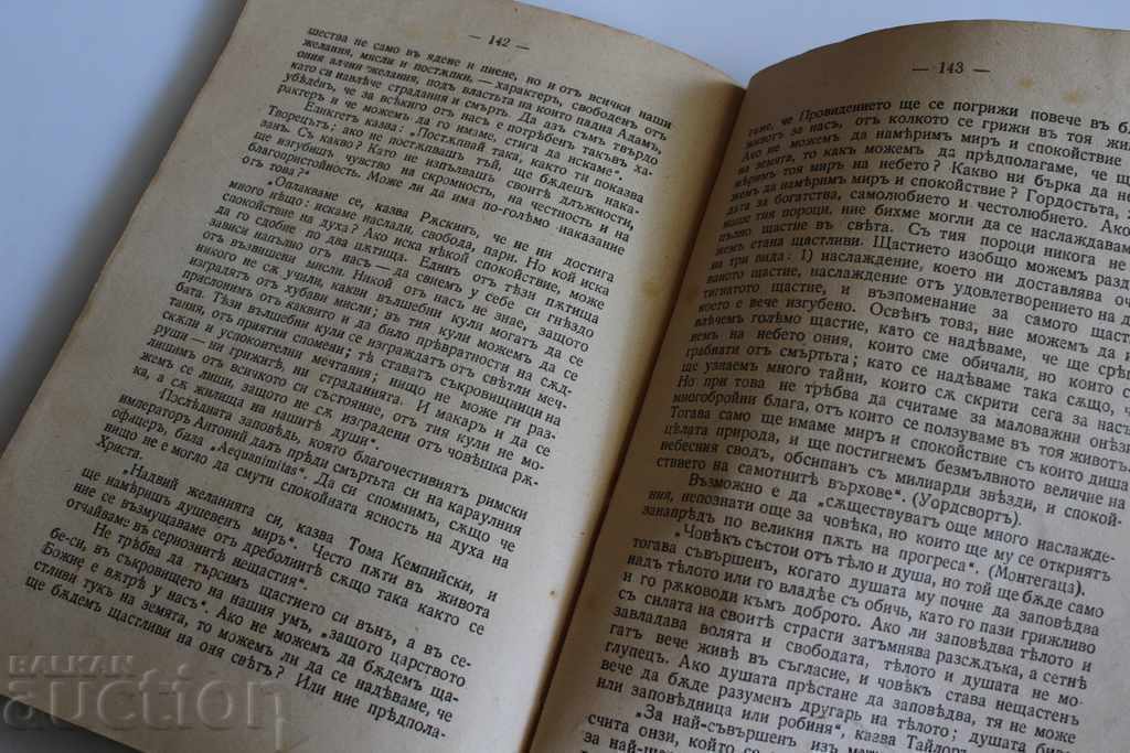 . ИДЕАЛИ НА ЖИВОТА - ЦАРСТВО БЪЛГАРИЯ КНИГА ЗДРАВНА ТЕМАТИКА - 6