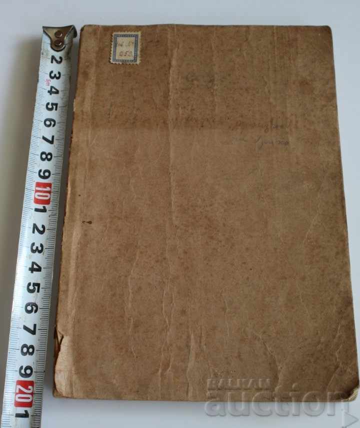 . ИДЕАЛИ НА ЖИВОТА - ЦАРСТВО БЪЛГАРИЯ КНИГА ЗДРАВНА ТЕМАТИКА