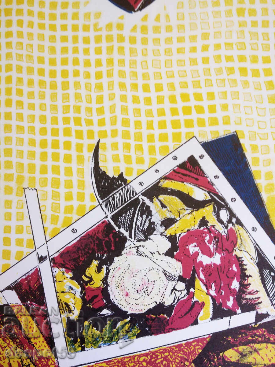 1974. Italy. Bruno Starita. Lithograph with price 90.00 BGN | € 46.02 1974. Italy. Bruno Starita. Lithograph with price 90.00 BGN | € 46.02