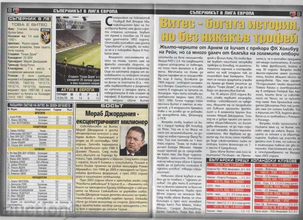 Football program Lokomotiv Plovdiv-Vites 2012 Europa League with price 30.00 BGN | € 15.34