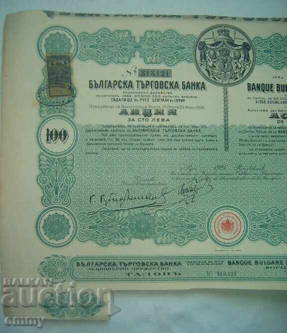 Share 100 BGN - Bulgarian Commercial Bank, Ruse 1925 with price 22.00 BGN | € 11.25