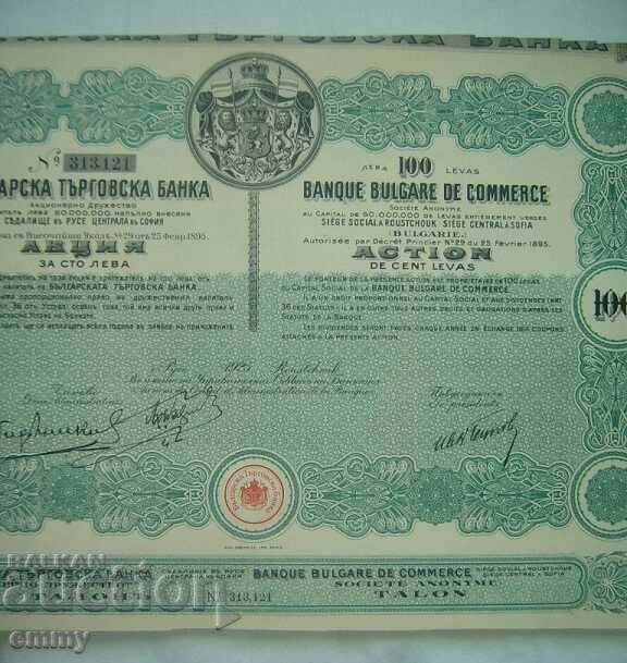 Auction  Share 100 BGN - Bulgarian Commercial Bank, Ruse 1925