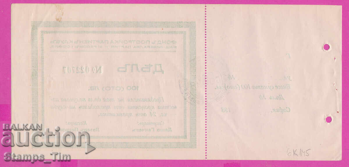 6K145 / Fond κατασκευής κομματικού συλλόγου Σοσιαλ. Φιλελεύθερο κόμμα Σόφια - 6