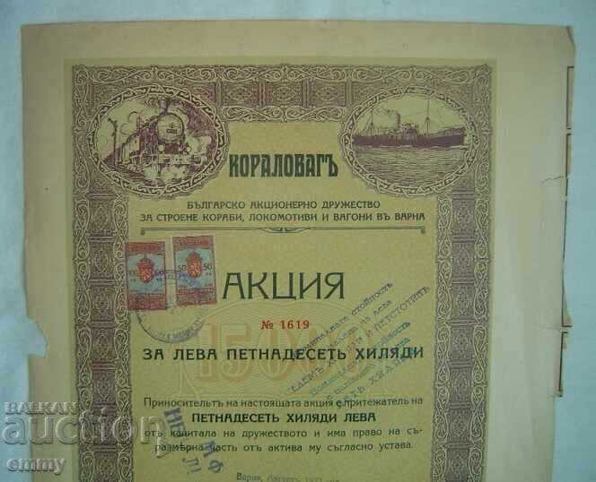Promotion 15,000 leva Coralovag AD Varna for ships, wagons, 1933 with price € 11.80 | 23.08 BGN