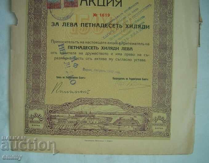 Auction  Promotion 15,000 leva Coralovag AD Varna for ships, wagons, 1933