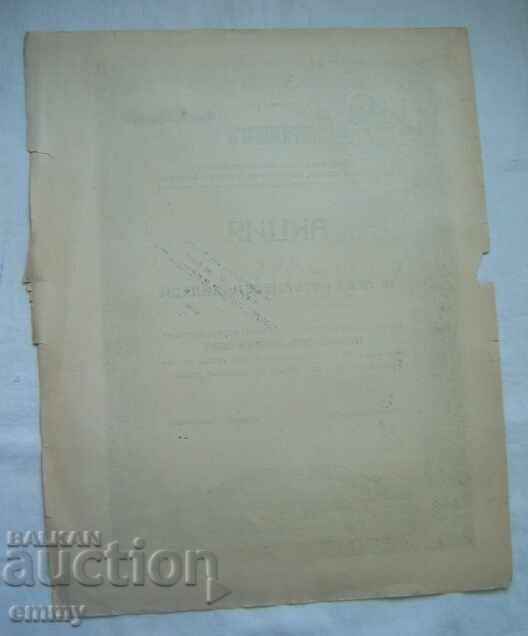 Delivery of Promotion 15,000 leva Coralovag AD Varna for ships, wagons, 1933