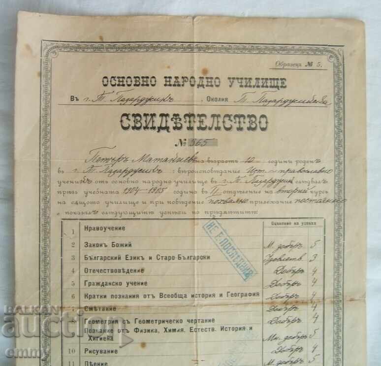 Πιστοποιητικό Δημοτικού Σχολείου Τατάρ Παζαρτζίκ, 1905 με τιμή 8.00 BGN | € 4.09