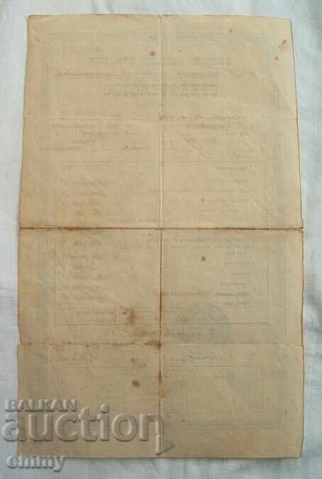 Παράδοση Πιστοποιητικό Δημοτικού Σχολείου Τατάρ Παζαρτζίκ, 1905