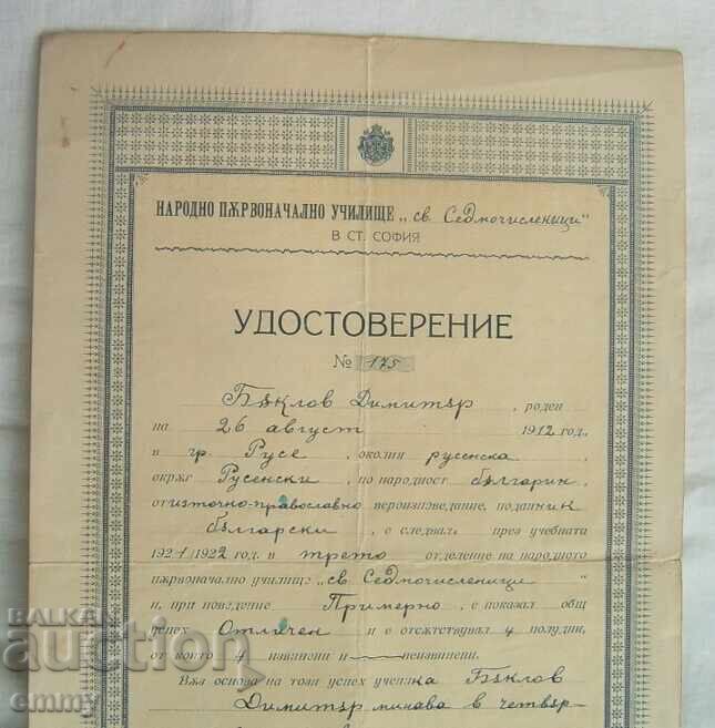 Primary School Certificate 1922 - D. Baklov, Ruse with price 9.00 BGN | € 4.60