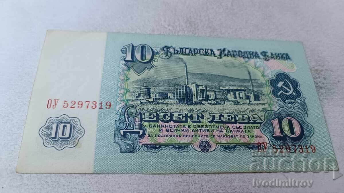 10 leva 1974 număr cu șapte cifre cu preț 4.45 BGN | € 2.28