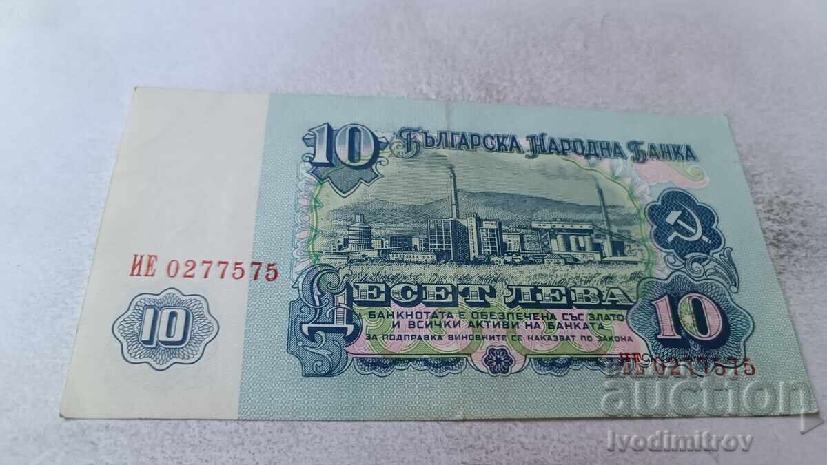10 лева 1974 седемцифрен номер с цена 3.35 лв. | € 1.71