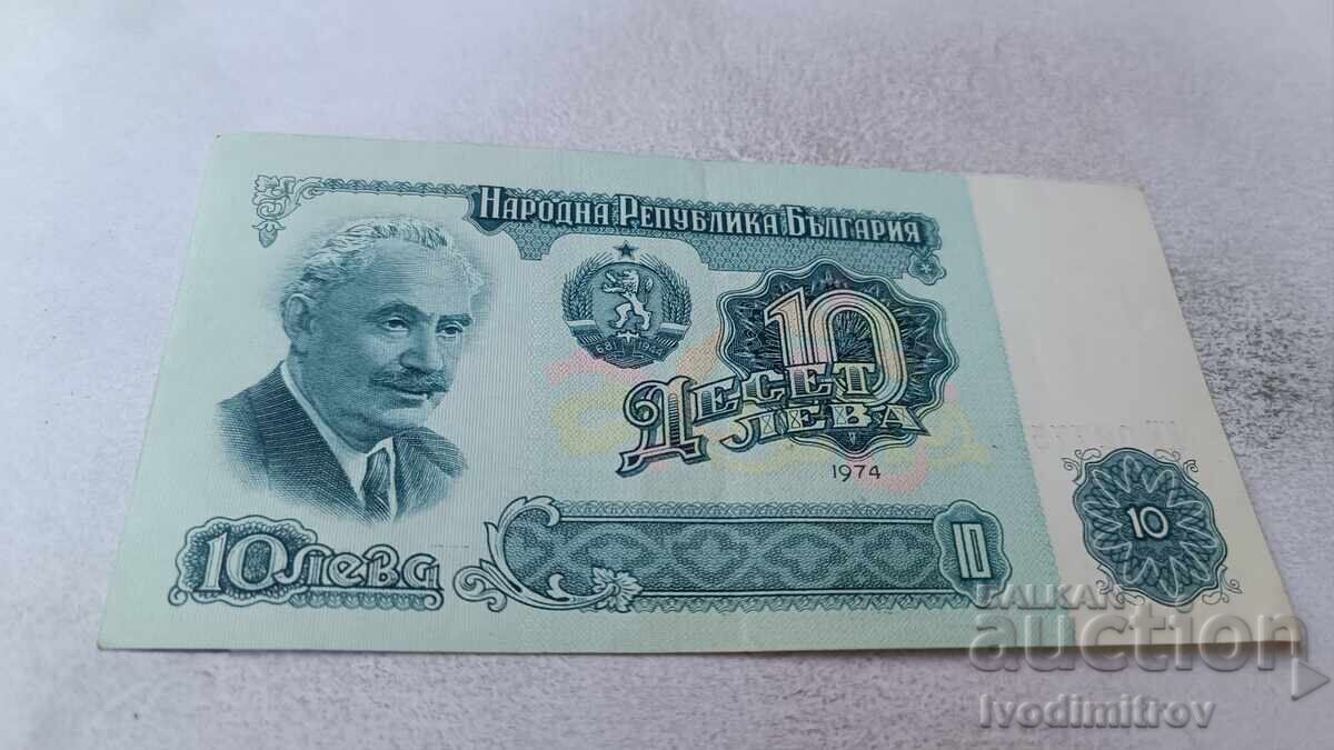 10 лева 1974 седемцифрен номер