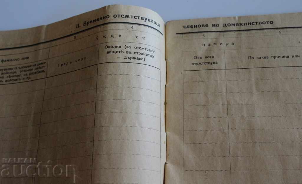 1944-1947 ДОМАКИНСКА СНАБДИТЕЛНА КНИЖКА ПРОВИЗИИ с цена 15.00 лв. | € 7.67 1944-1947 ДОМАКИНСКА СНАБДИТЕЛНА КНИЖКА ПРОВИЗИИ с цена 15.00 лв. | € 7.67