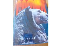 Σόφια 120 χρόνια πρωτεύουσα