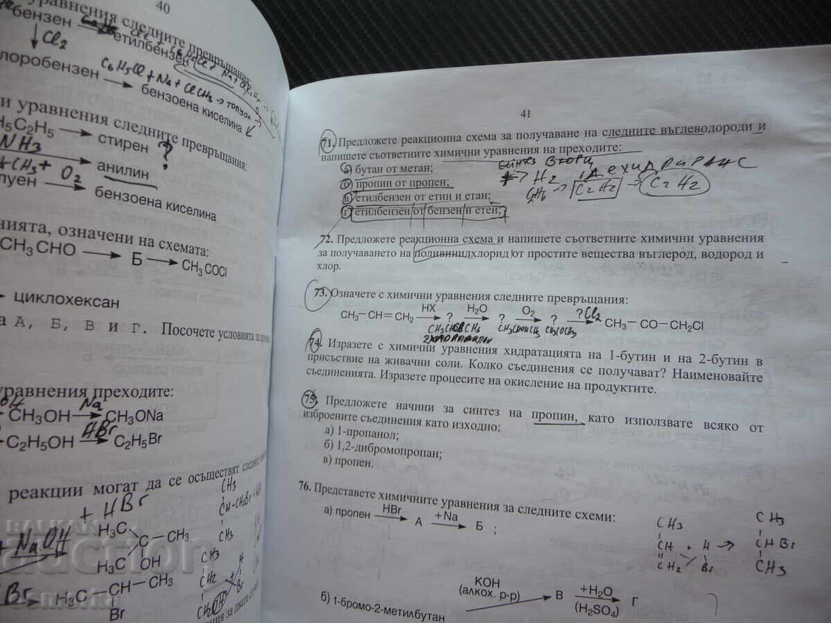 Доставка на Помагало по химия за кандидат-студенти университет химически