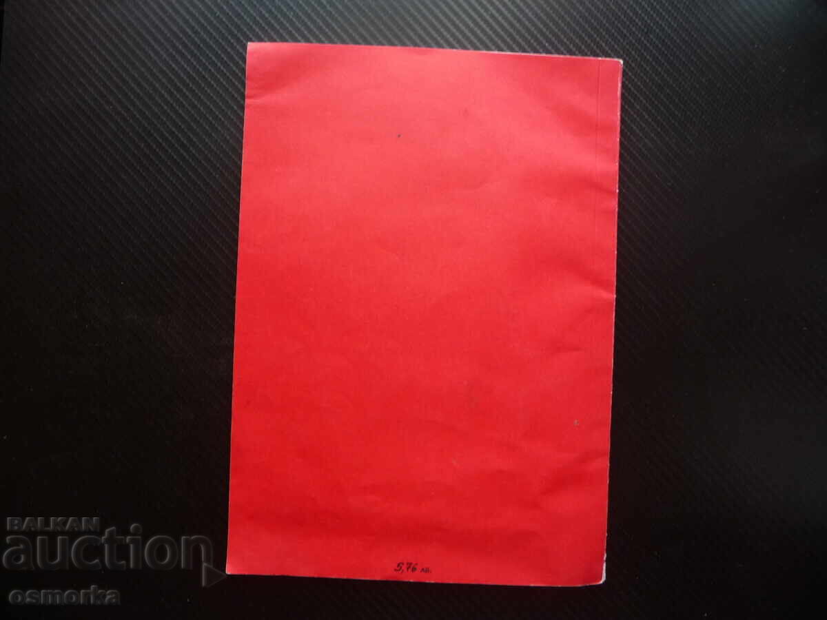 Помагало по химия за кандидат-студенти университет химически - 5