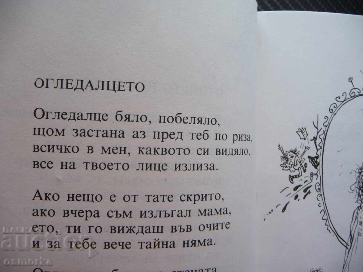 Δημοπρασία Η καλύτερη κούνια Πέτια Γιορντάνοβα ποιήματα για παιδιά στιχάκι Δημοπρασία Η καλύτερη κούνια Πέτια Γιορντάνοβα ποιήματα για παιδιά στιχάκι
