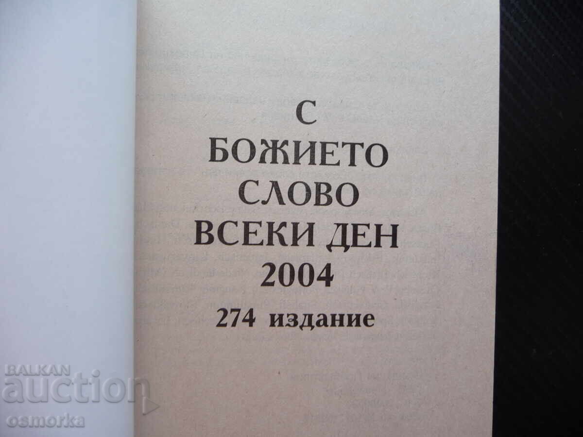 With God's word every day religion bible prayers Christianity with price 6.00 BGN | € 3.07