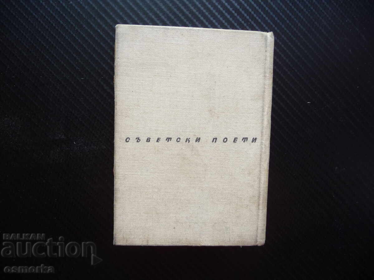 Σοβιετικοί ποιητές Μαργαρίτα Αλιγκέρ ποίηση στίχοι σπάνιο βιβλίο - 5 Σοβιετικοί ποιητές Μαργαρίτα Αλιγκέρ ποίηση στίχοι σπάνιο βιβλίο - 5