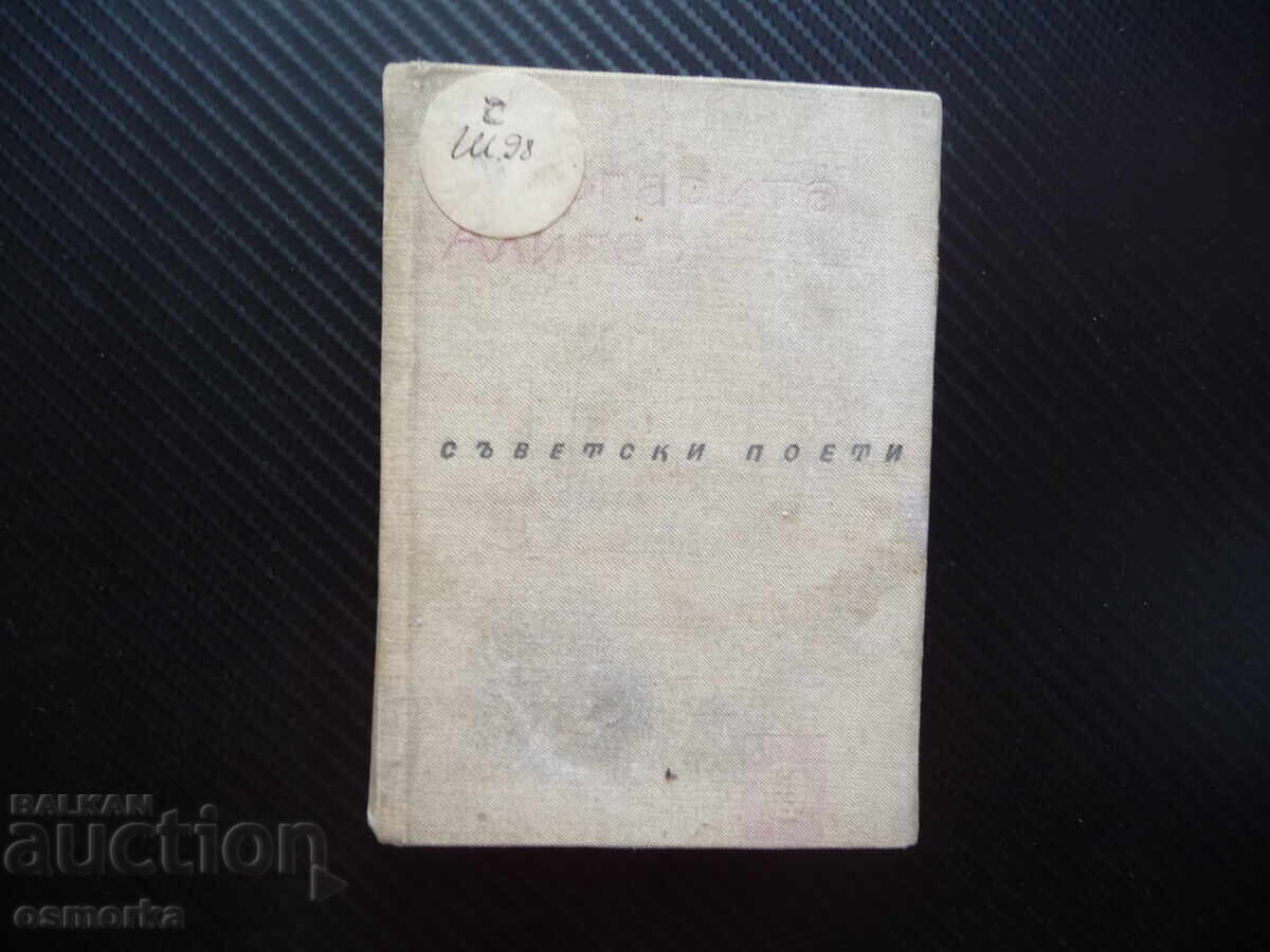 Σοβιετικοί ποιητές Μαργαρίτα Αλιγκέρ ποίηση στίχοι σπάνιο βιβλίο Σοβιετικοί ποιητές Μαργαρίτα Αλιγκέρ ποίηση στίχοι σπάνιο βιβλίο