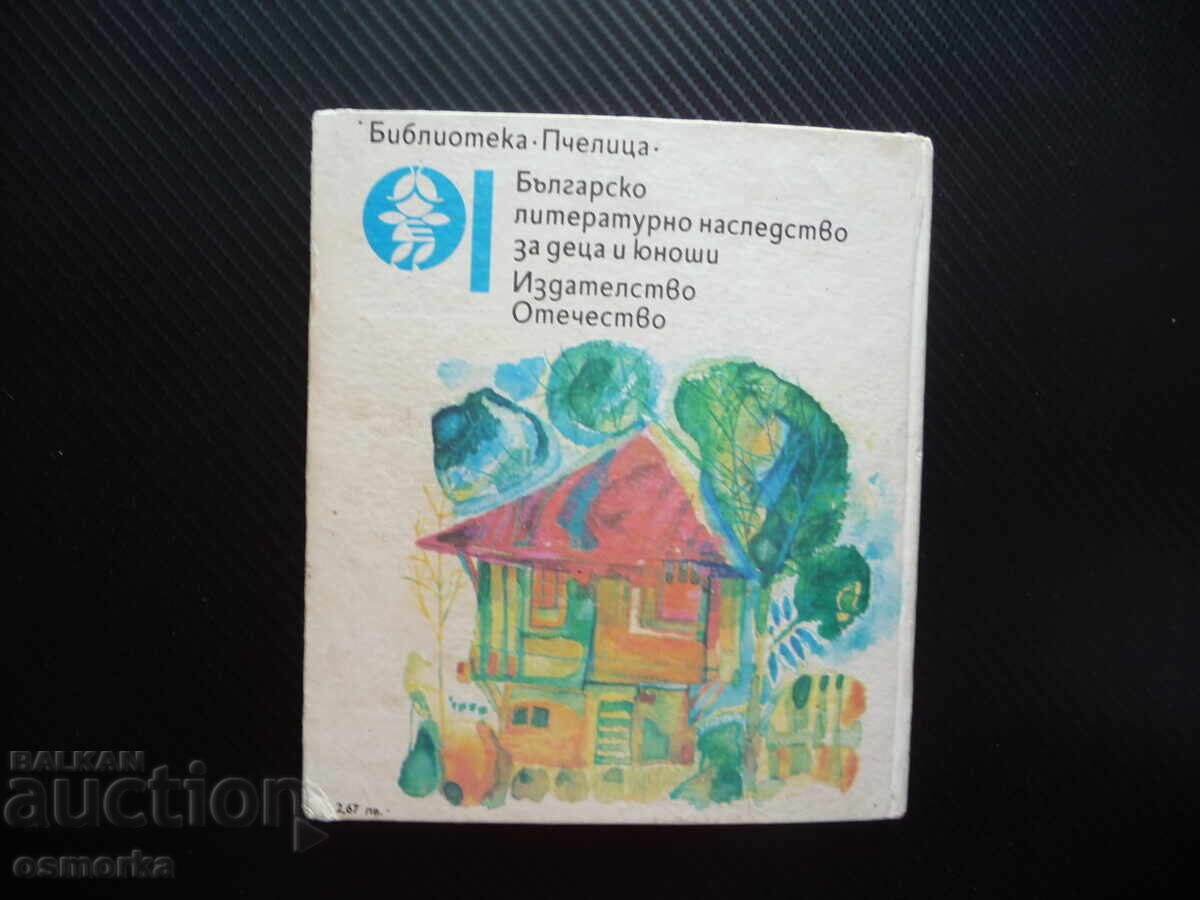 Bătălii și aventuri Orlin Vasilev pentru copii și tineri interesantă - 6