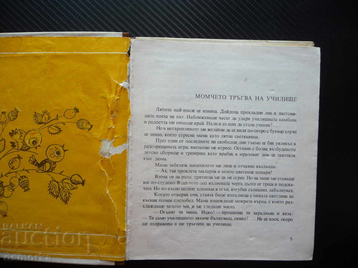 Το αγόρι πάει σχολείο Χρίστο Στόικοφ μαθητής φίλοι με τιμή 0.01 BGN | € 0.01 Το αγόρι πάει σχολείο Χρίστο Στόικοφ μαθητής φίλοι με τιμή 0.01 BGN | € 0.01