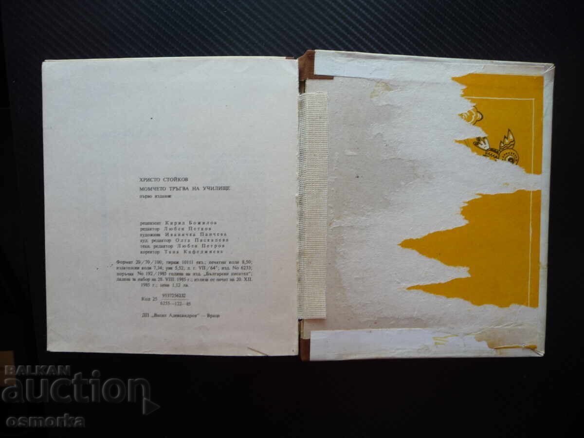 Παράδοση Το αγόρι πάει σχολείο Χρίστο Στόικοφ μαθητής φίλοι Παράδοση Το αγόρι πάει σχολείο Χρίστο Στόικοφ μαθητής φίλοι