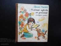 Το αγόρι πάει σχολείο Χρίστο Στόικοφ μαθητής φίλοι