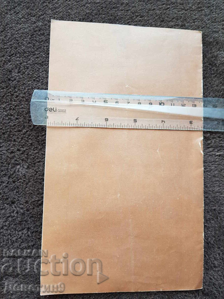 Gabrovo "Racho Stoyanov" Drama Theatre - Sarah Bernhardt 1983 with price 12.00 BGN | € 6.14