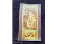 Teatrul Dramatic "Racho Stoyanov" Gabrovo - Sarah Bernhardt 1983