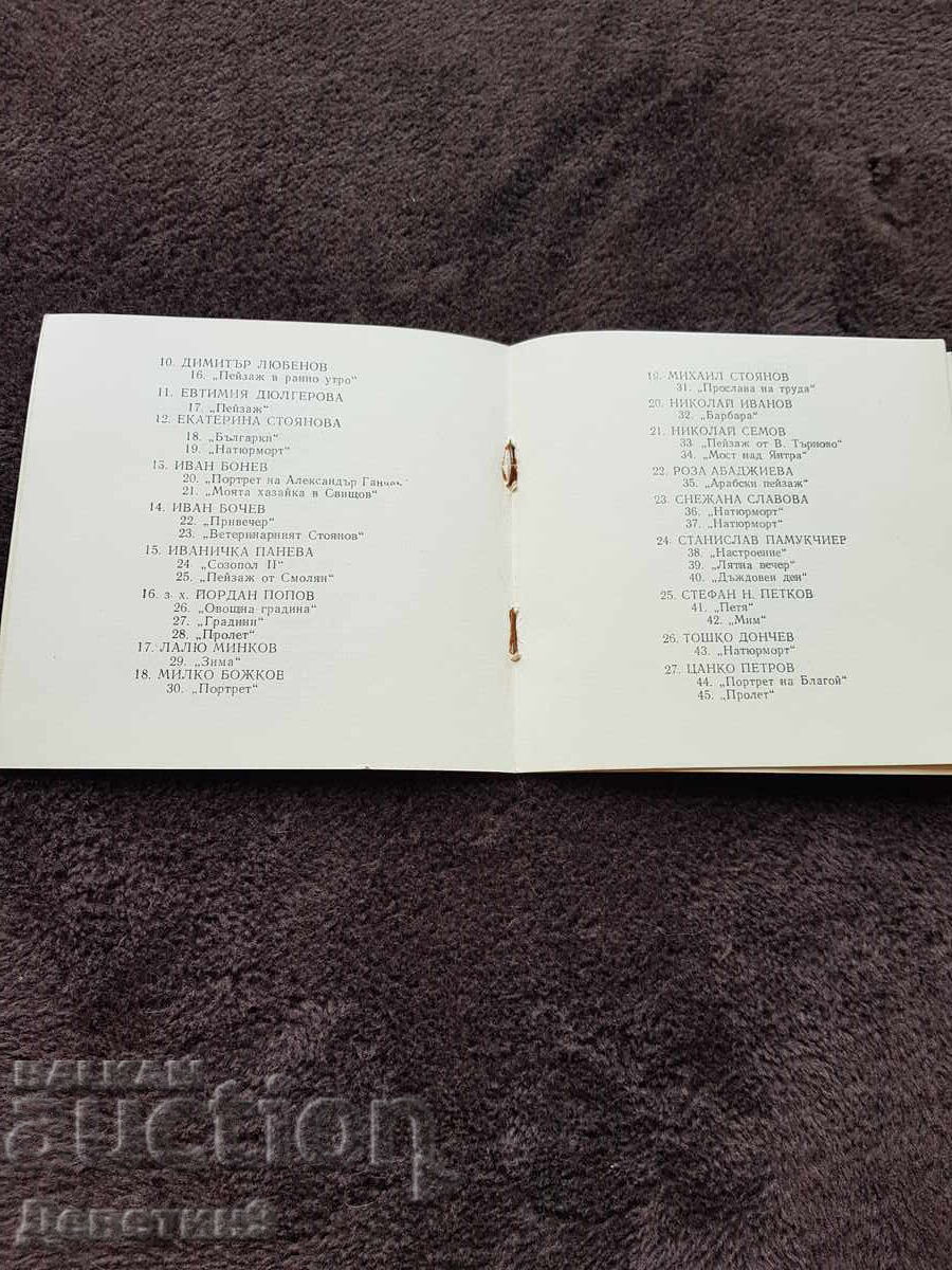 Delivery of OHI V. Tarnovo dedicated to Lenin 1980