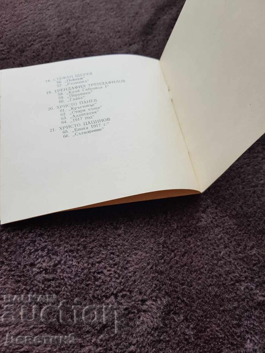 OHI V. Tarnovo dedicated to Lenin 1980 - 5