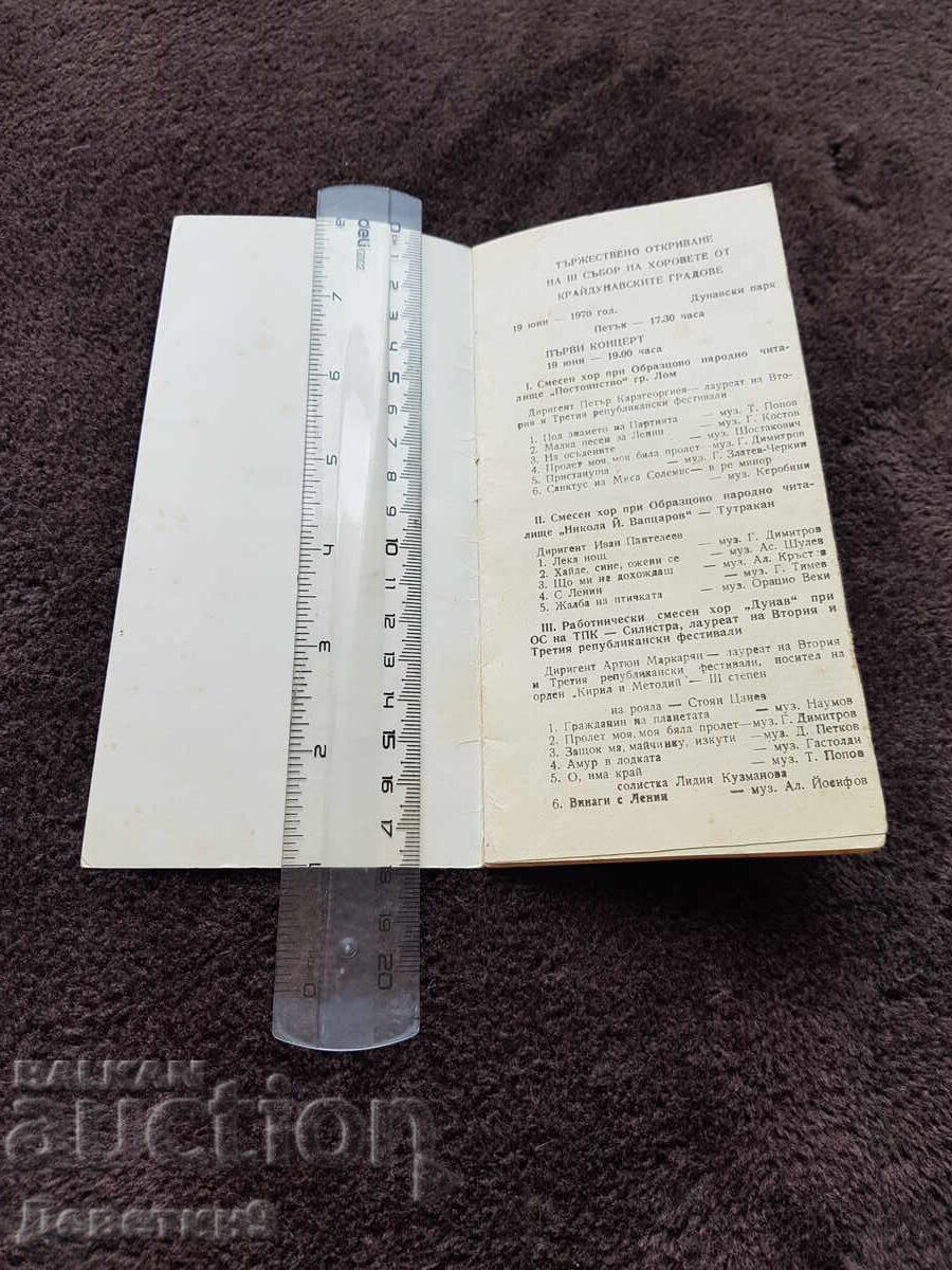 Auction Third Gathering of Choirs from the Danube Cities, 1970 Auction Third Gathering of Choirs from the Danube Cities, 1970