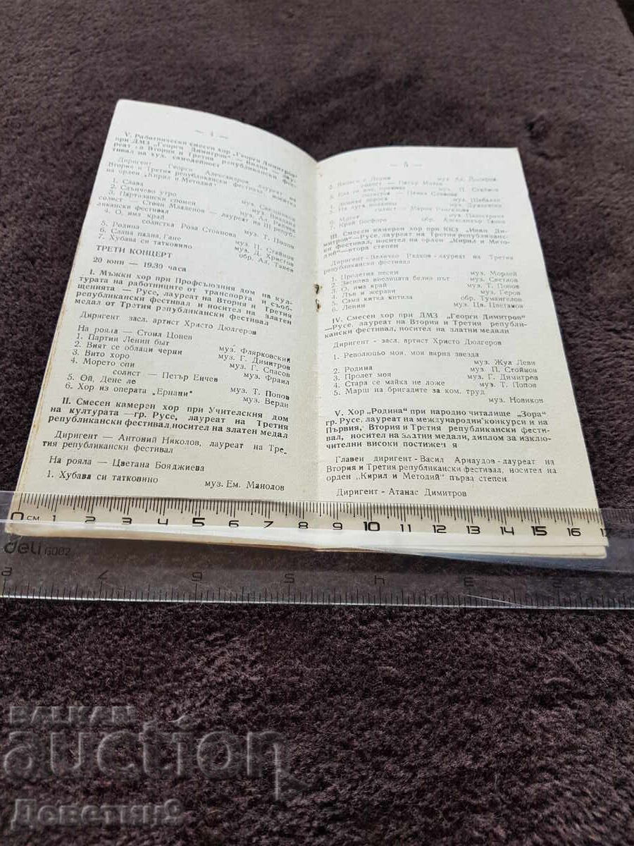 Delivery of Third Gathering of Choirs from the Danube Cities, 1970 Delivery of Third Gathering of Choirs from the Danube Cities, 1970