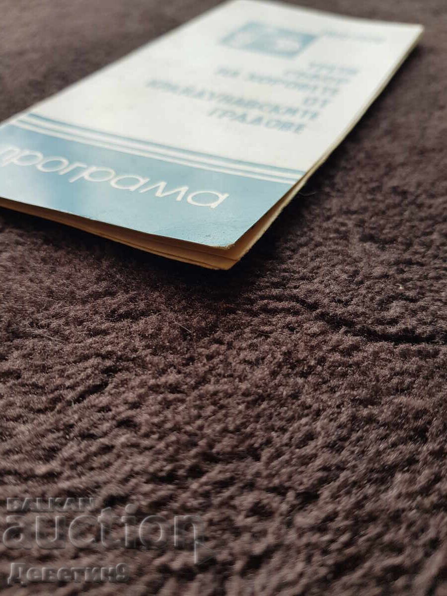 Third Gathering of Choirs from the Danube Cities, 1970 - 5 Third Gathering of Choirs from the Danube Cities, 1970 - 5