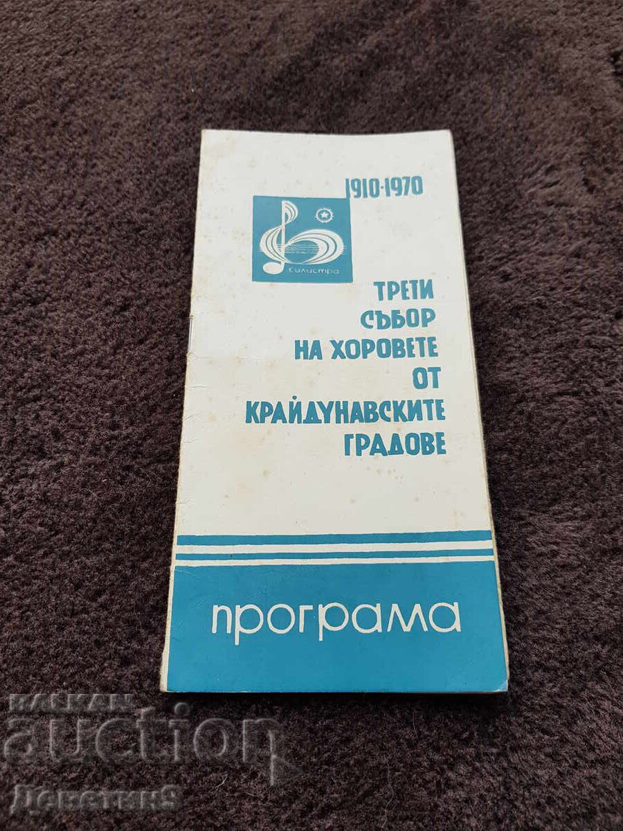 Third Gathering of Choirs from the Danube Cities, 1970 Third Gathering of Choirs from the Danube Cities, 1970