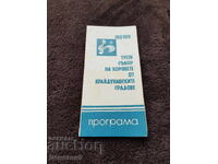 Third Gathering of Choirs from the Danube Cities, 1970