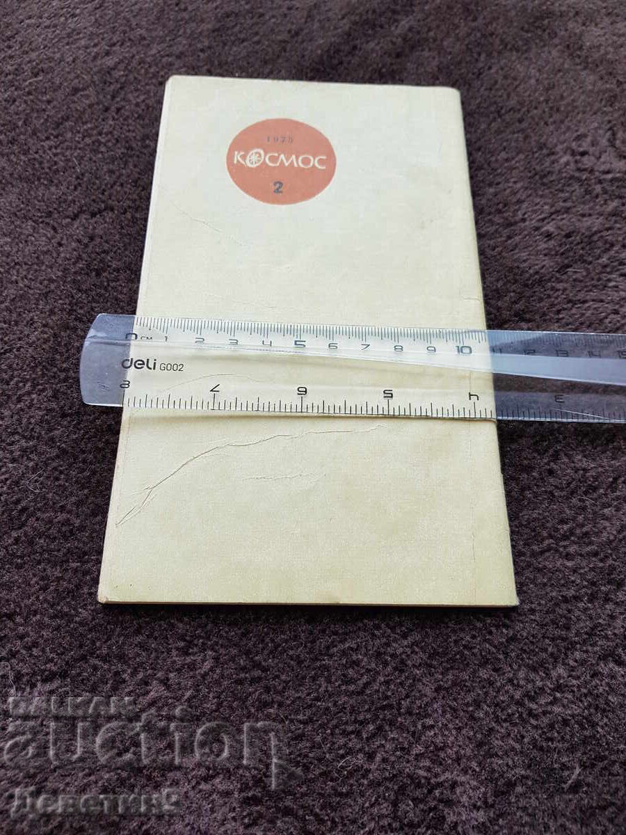 Library "Cosmos" No. 2 - The Happy Pharaoh 1975 with price 6.00 BGN | € 3.07