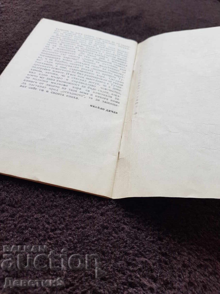 Delivery of Library "Cosmos" No. 2 - The Happy Pharaoh 1975