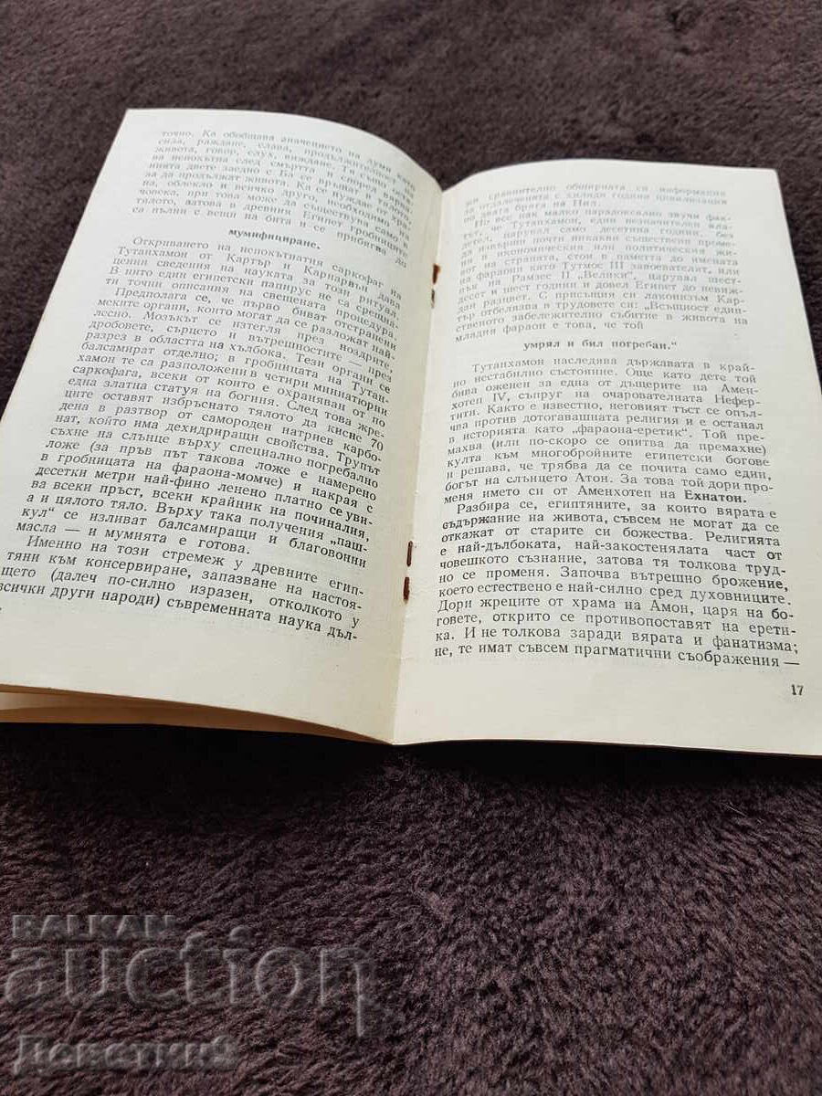 Library "Cosmos" No. 2 - The Happy Pharaoh 1975 - 5