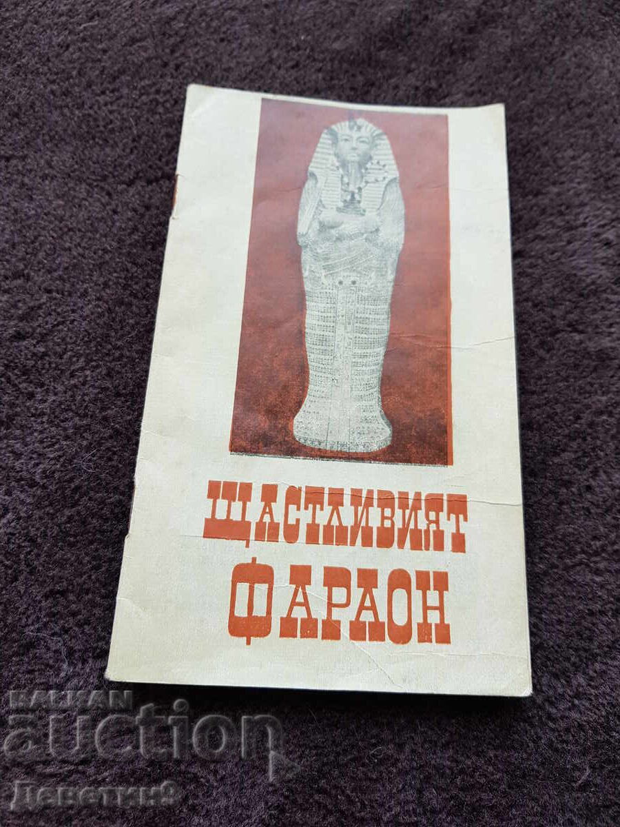 Library "Cosmos" No. 2 - The Happy Pharaoh 1975