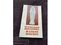 Library "Cosmos" No. 2 - The Happy Pharaoh 1975