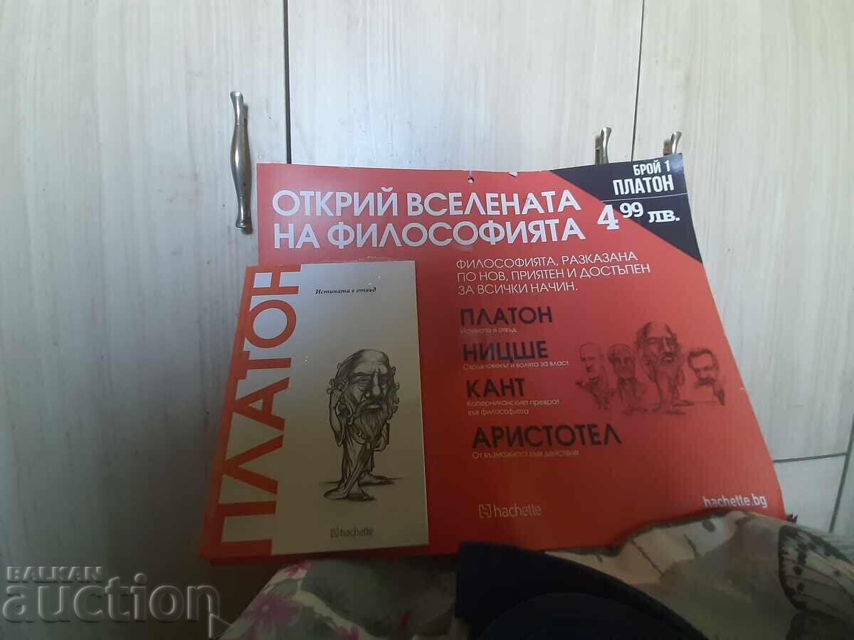 Ανακαλύψτε το περιοδικό της φιλοσοφίας. Πρώτο Τεύχος Πλάτων Ανακαλύψτε το περιοδικό της φιλοσοφίας. Πρώτο Τεύχος Πλάτων